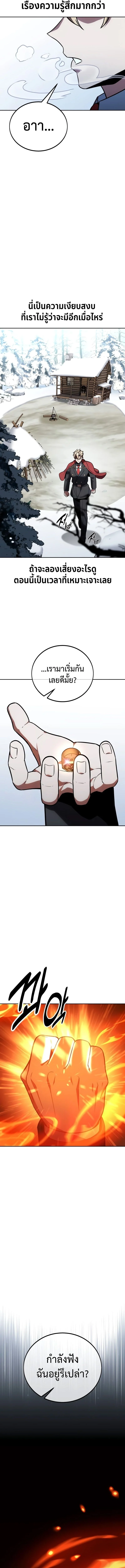 The Extra’s Academy Survival Guide สุดยอดคู่มือเอาชีวิตรอดในอคาเดมี ตอนที่ 38 page 19