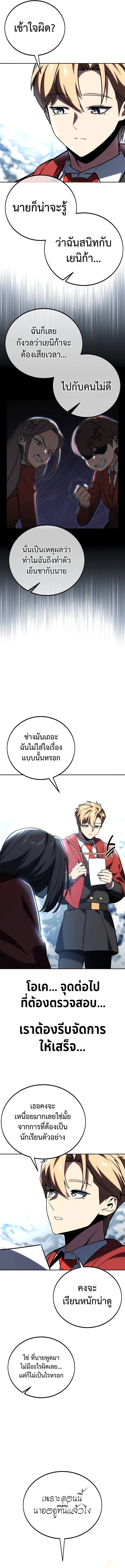The Extra’s Academy Survival Guide สุดยอดคู่มือเอาชีวิตรอดในอคาเดมี ตอนที่ 39 page 1