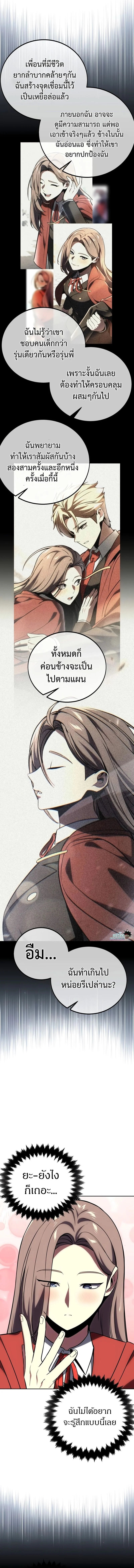 The Extra’s Academy Survival Guide สุดยอดคู่มือเอาชีวิตรอดในอคาเดมี ตอนที่ 39 page 6