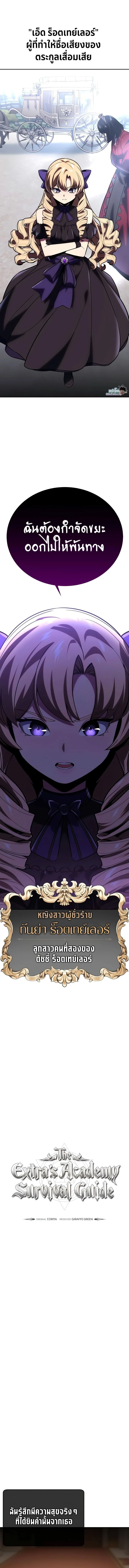 The Extra’s Academy Survival Guide สุดยอดคู่มือเอาชีวิตรอดในอคาเดมี ตอนที่ 39 page 15
