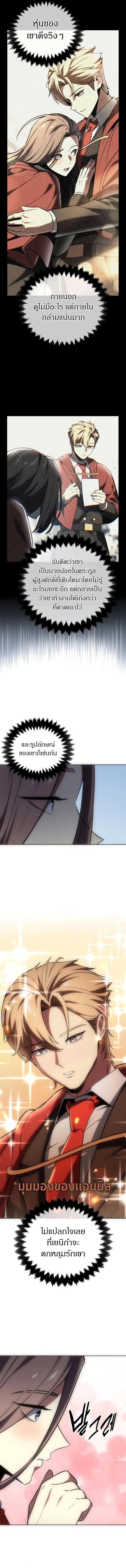 The Extra’s Academy Survival Guide สุดยอดคู่มือเอาชีวิตรอดในอคาเดมี ตอนที่ 40 page 7