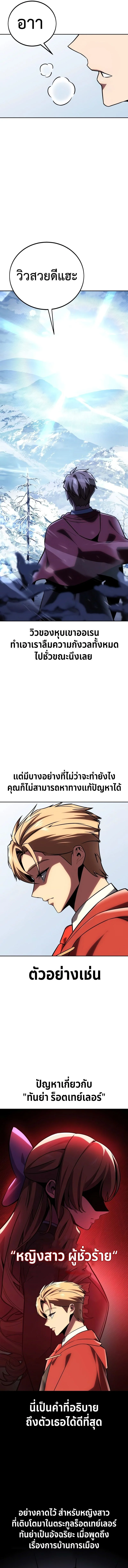 The Extra’s Academy Survival Guide สุดยอดคู่มือเอาชีวิตรอดในอคาเดมี ตอนที่ 40 page 9