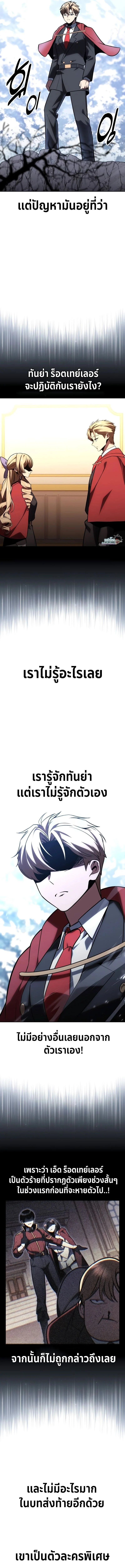 The Extra’s Academy Survival Guide สุดยอดคู่มือเอาชีวิตรอดในอคาเดมี ตอนที่ 40 page 11