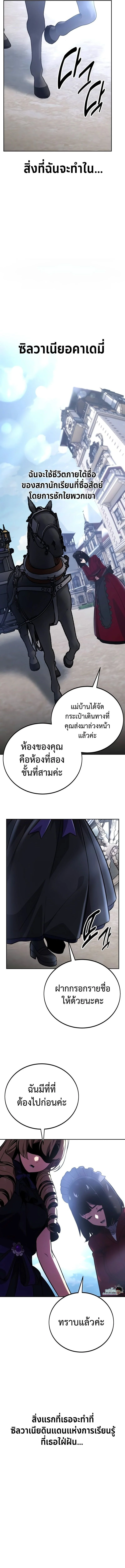 The Extra’s Academy Survival Guide สุดยอดคู่มือเอาชีวิตรอดในอคาเดมี ตอนที่ 40 page 14