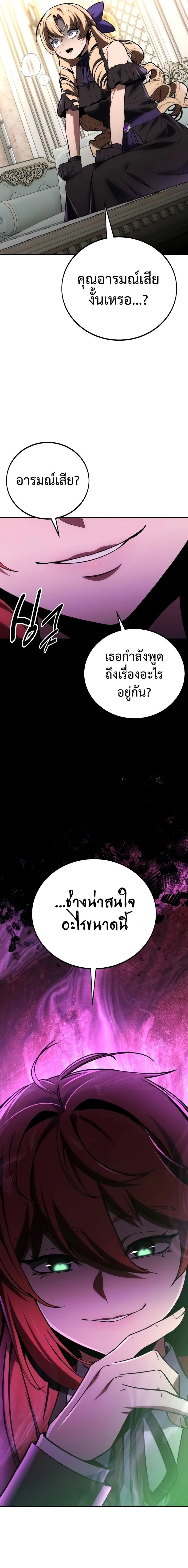 The Extra’s Academy Survival Guide สุดยอดคู่มือเอาชีวิตรอดในอคาเดมี ตอนที่ 40 page 21