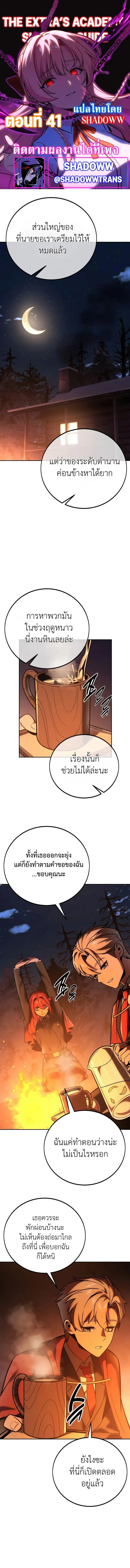 The Extra’s Academy Survival Guide สุดยอดคู่มือเอาชีวิตรอดในอคาเดมี ตอนที่ 41 page 0
