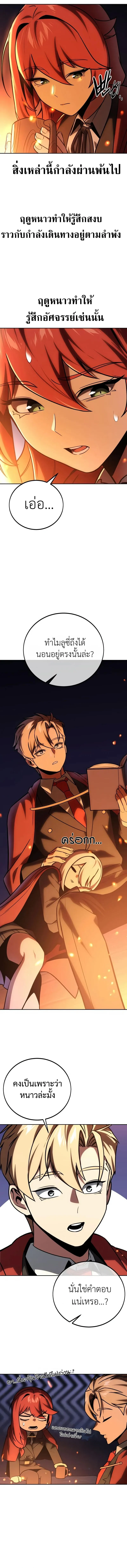 The Extra’s Academy Survival Guide สุดยอดคู่มือเอาชีวิตรอดในอคาเดมี ตอนที่ 41 page 2