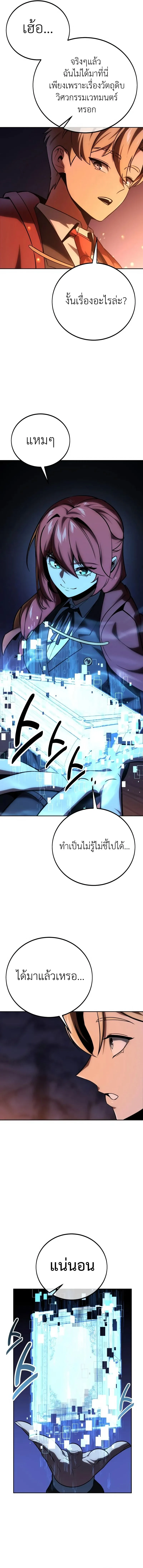The Extra’s Academy Survival Guide สุดยอดคู่มือเอาชีวิตรอดในอคาเดมี ตอนที่ 41 page 3