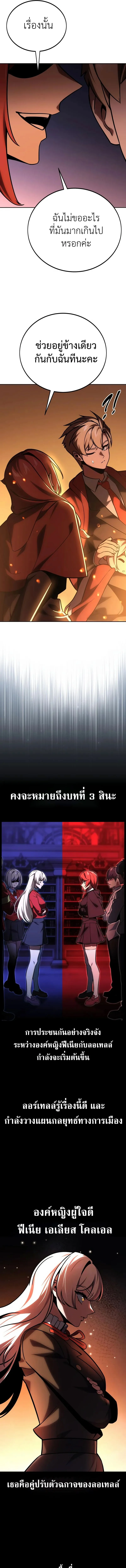 The Extra’s Academy Survival Guide สุดยอดคู่มือเอาชีวิตรอดในอคาเดมี ตอนที่ 41 page 5