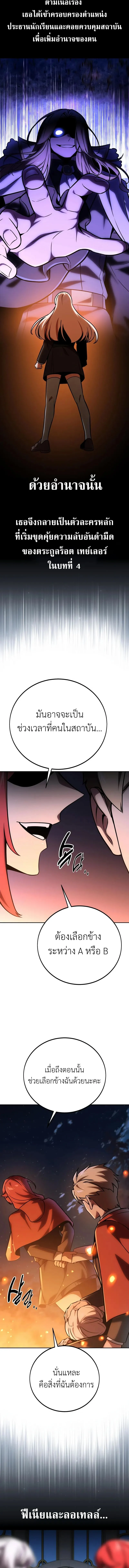 The Extra’s Academy Survival Guide สุดยอดคู่มือเอาชีวิตรอดในอคาเดมี ตอนที่ 41 page 6