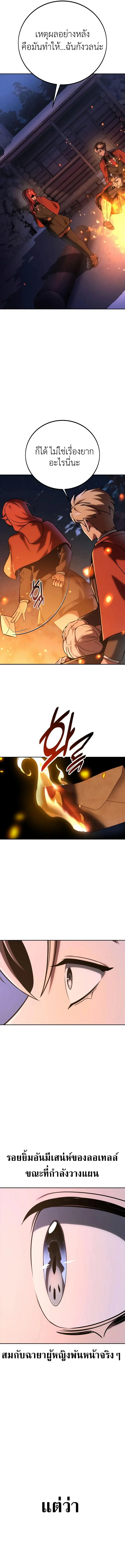 The Extra’s Academy Survival Guide สุดยอดคู่มือเอาชีวิตรอดในอคาเดมี ตอนที่ 41 page 8