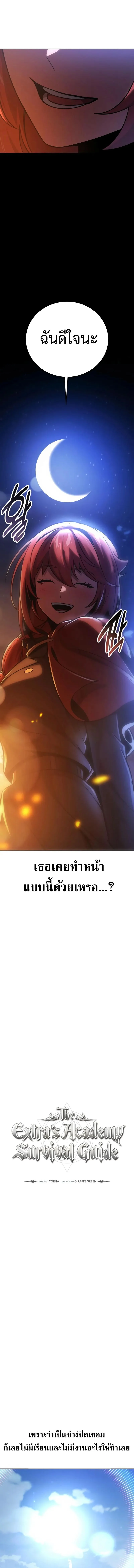 The Extra’s Academy Survival Guide สุดยอดคู่มือเอาชีวิตรอดในอคาเดมี ตอนที่ 41 page 9