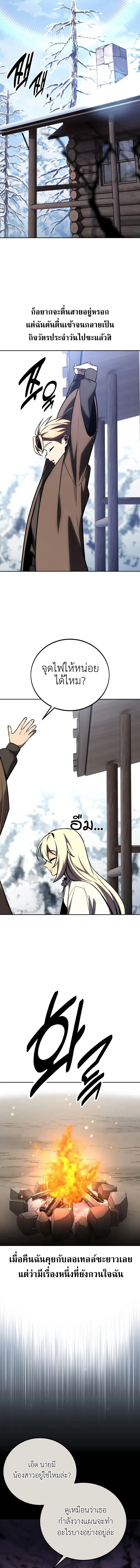 The Extra’s Academy Survival Guide สุดยอดคู่มือเอาชีวิตรอดในอคาเดมี ตอนที่ 41 page 10