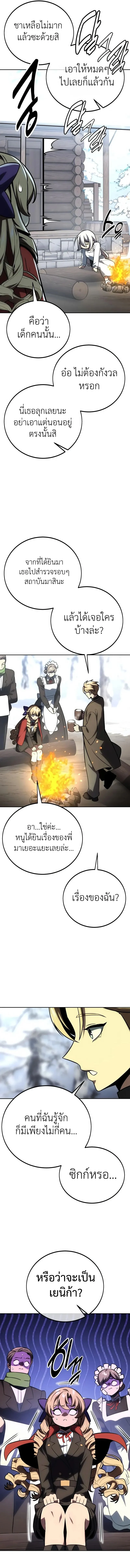 The Extra’s Academy Survival Guide สุดยอดคู่มือเอาชีวิตรอดในอคาเดมี ตอนที่ 41 page 17