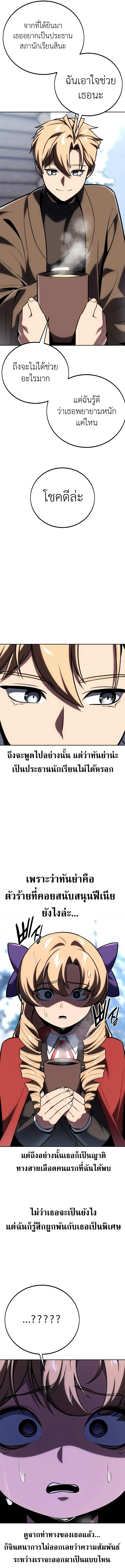 The Extra’s Academy Survival Guide สุดยอดคู่มือเอาชีวิตรอดในอคาเดมี ตอนที่ 41 page 20