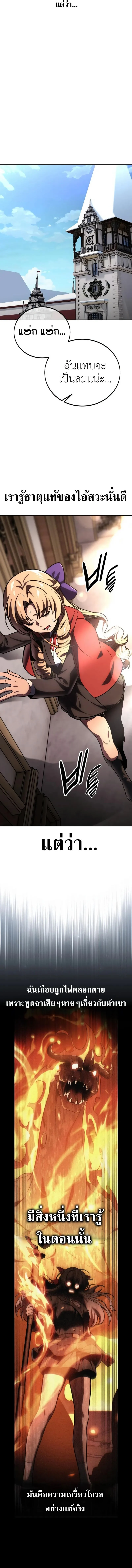 The Extra’s Academy Survival Guide สุดยอดคู่มือเอาชีวิตรอดในอคาเดมี ตอนที่ 41 page 21