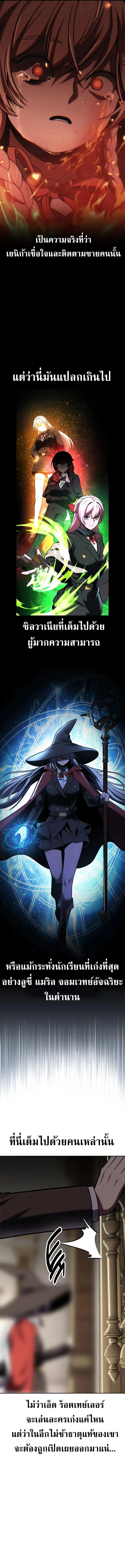 The Extra’s Academy Survival Guide สุดยอดคู่มือเอาชีวิตรอดในอคาเดมี ตอนที่ 41 page 22