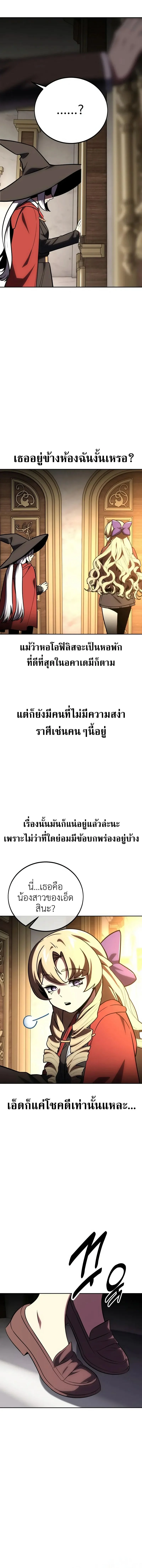 The Extra’s Academy Survival Guide สุดยอดคู่มือเอาชีวิตรอดในอคาเดมี ตอนที่ 41 page 23