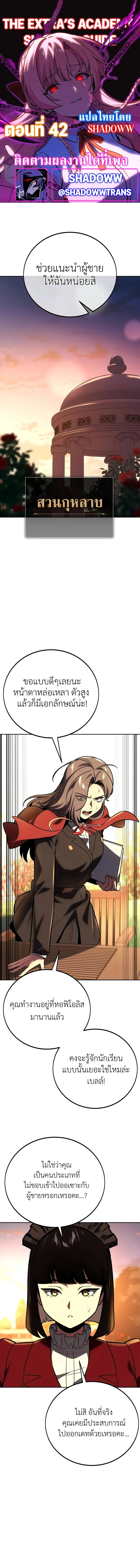 The Extra’s Academy Survival Guide สุดยอดคู่มือเอาชีวิตรอดในอคาเดมี ตอนที่ 42 page 0