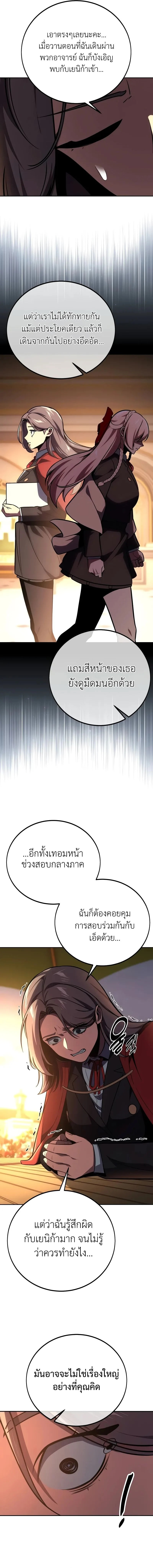 The Extra’s Academy Survival Guide สุดยอดคู่มือเอาชีวิตรอดในอคาเดมี ตอนที่ 42 page 4