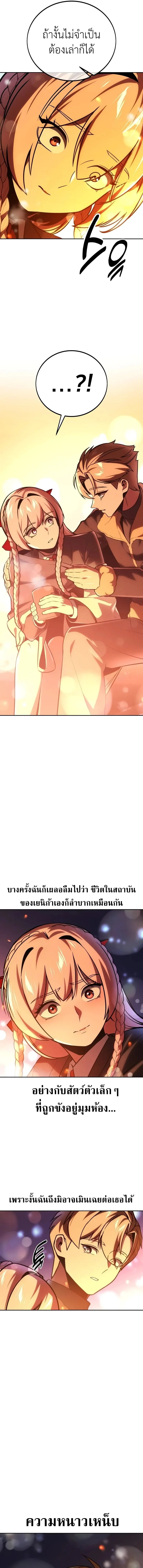 The Extra’s Academy Survival Guide สุดยอดคู่มือเอาชีวิตรอดในอคาเดมี ตอนที่ 42 page 9