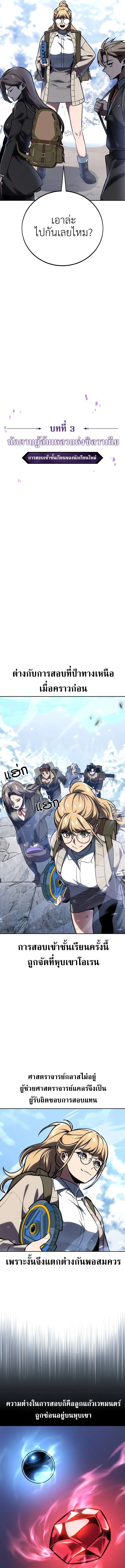 The Extra’s Academy Survival Guide สุดยอดคู่มือเอาชีวิตรอดในอคาเดมี ตอนที่ 42 page 16