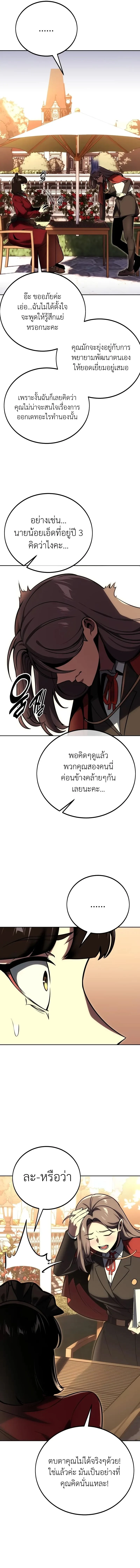 The Extra’s Academy Survival Guide สุดยอดคู่มือเอาชีวิตรอดในอคาเดมี ตอนที่ 43 page 1