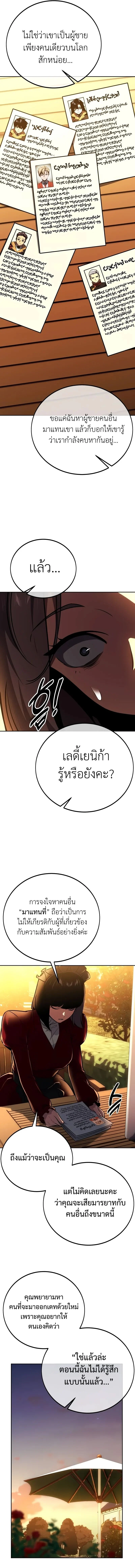 The Extra’s Academy Survival Guide สุดยอดคู่มือเอาชีวิตรอดในอคาเดมี ตอนที่ 43 page 3
