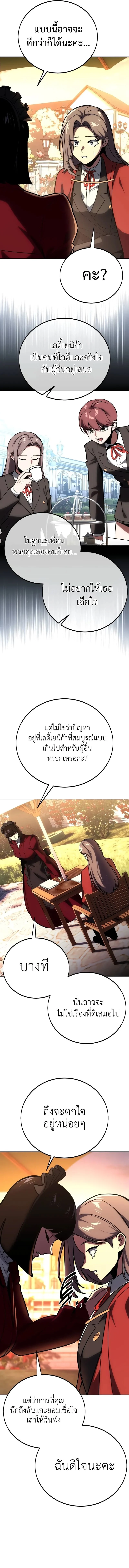 The Extra’s Academy Survival Guide สุดยอดคู่มือเอาชีวิตรอดในอคาเดมี ตอนที่ 43 page 5