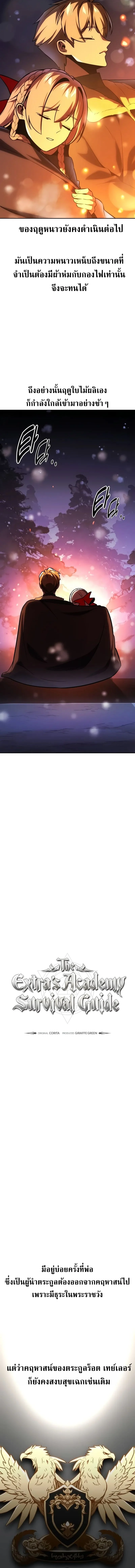 The Extra’s Academy Survival Guide สุดยอดคู่มือเอาชีวิตรอดในอคาเดมี ตอนที่ 43 page 10