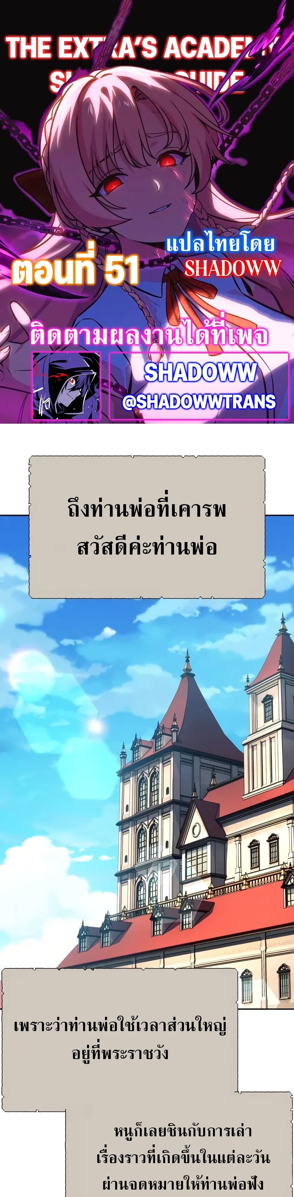 The Extra’s Academy Survival Guide สุดยอดคู่มือเอาชีวิตรอดในอคาเดมี ตอนที่ 51 page 0