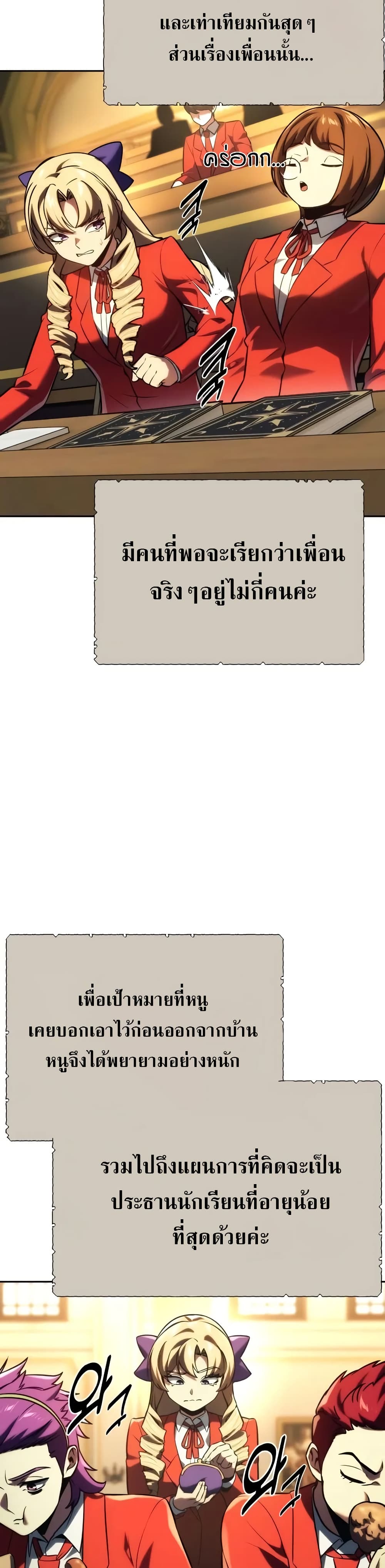 The Extra’s Academy Survival Guide สุดยอดคู่มือเอาชีวิตรอดในอคาเดมี ตอนที่ 51 page 2