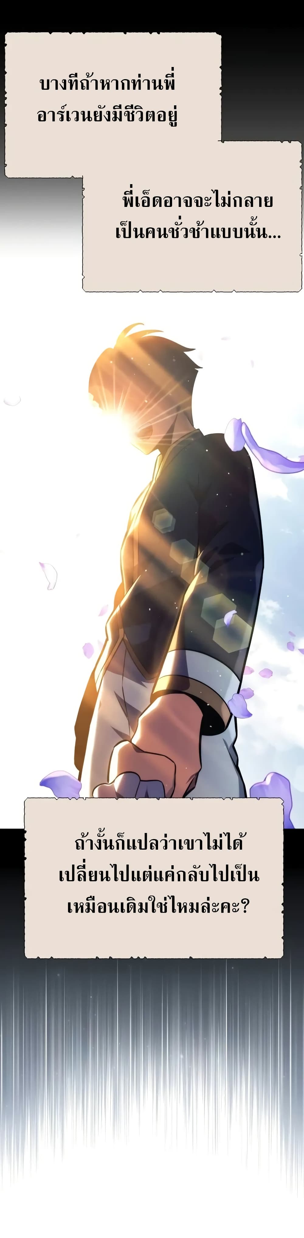 The Extra’s Academy Survival Guide สุดยอดคู่มือเอาชีวิตรอดในอคาเดมี ตอนที่ 51 page 9