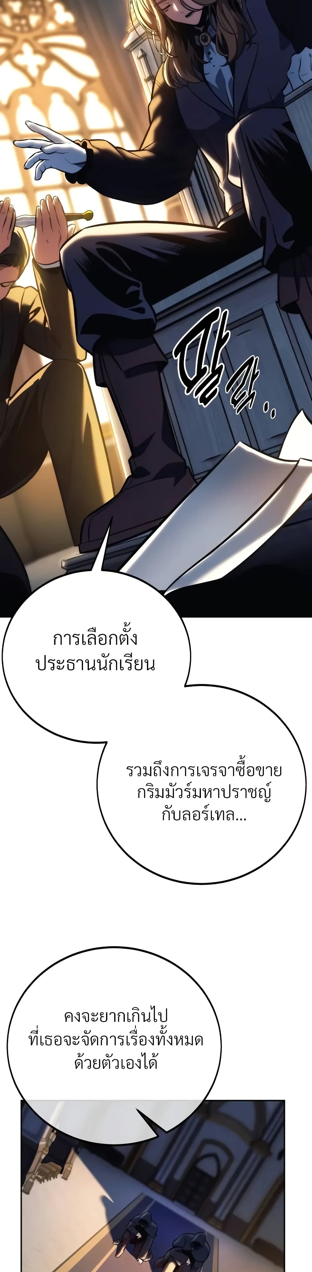 The Extra’s Academy Survival Guide สุดยอดคู่มือเอาชีวิตรอดในอคาเดมี ตอนที่ 51 page 12