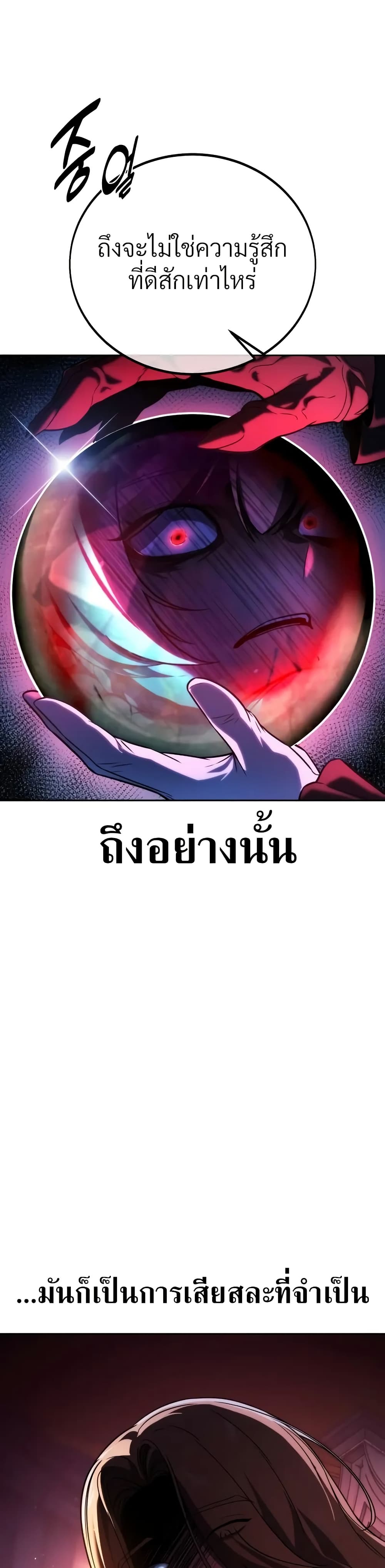 The Extra’s Academy Survival Guide สุดยอดคู่มือเอาชีวิตรอดในอคาเดมี ตอนที่ 51 page 25