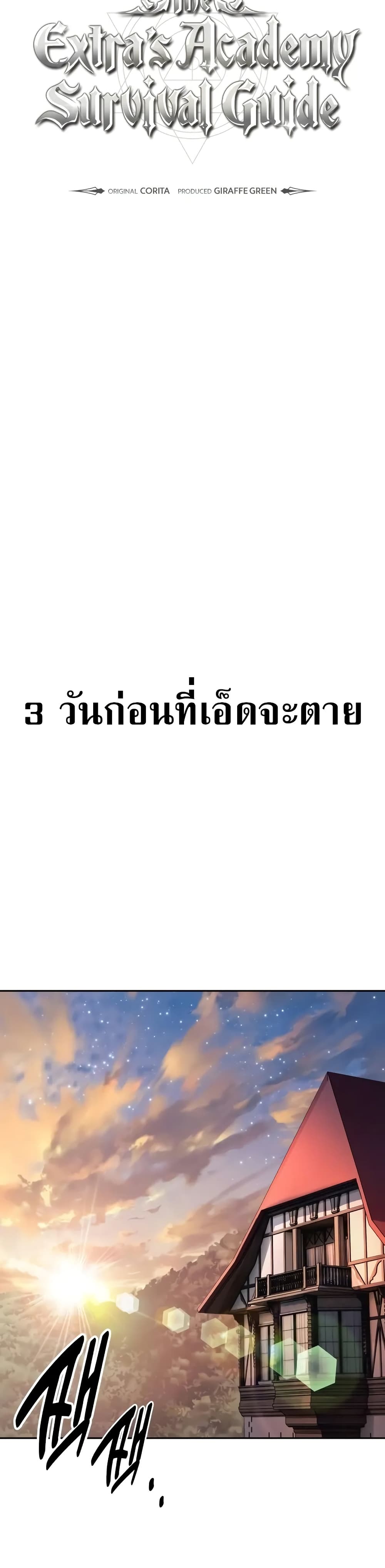 The Extra’s Academy Survival Guide สุดยอดคู่มือเอาชีวิตรอดในอคาเดมี ตอนที่ 51 page 27