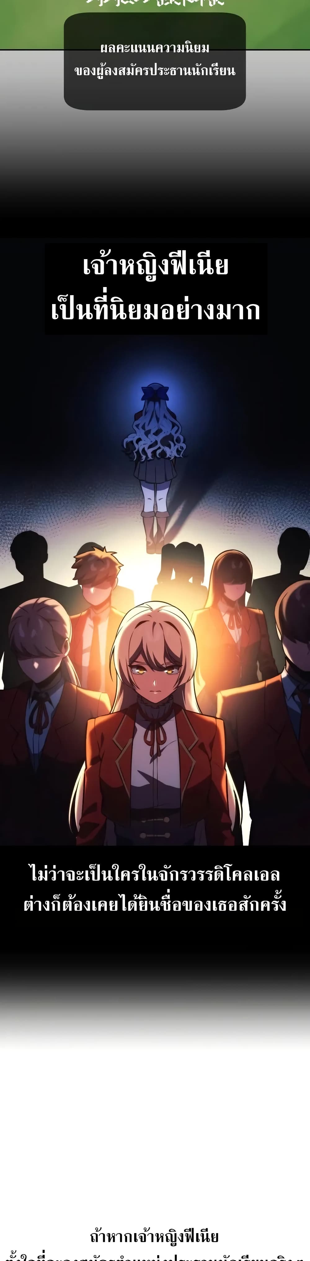 The Extra’s Academy Survival Guide สุดยอดคู่มือเอาชีวิตรอดในอคาเดมี ตอนที่ 51 page 29