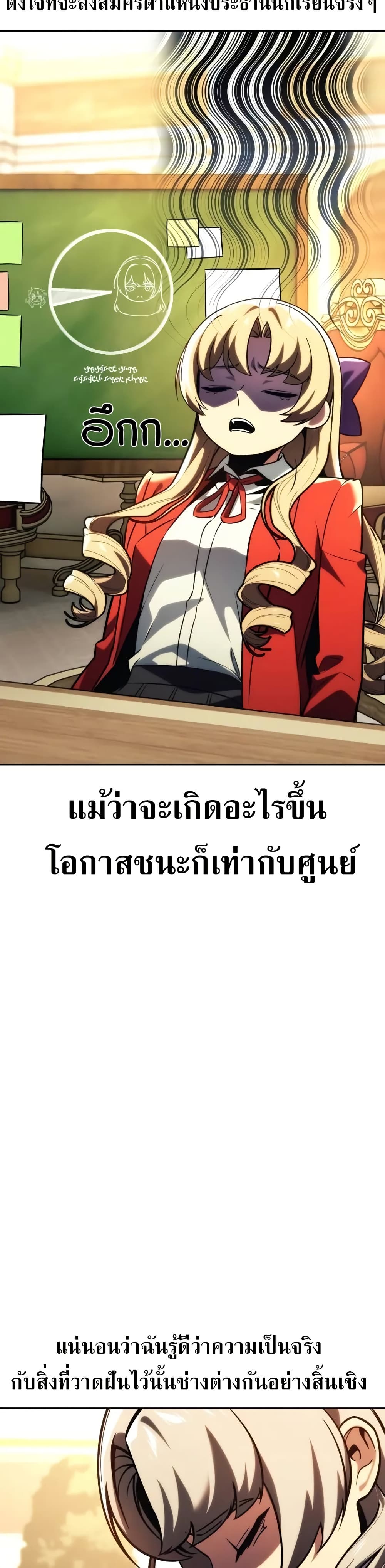 The Extra’s Academy Survival Guide สุดยอดคู่มือเอาชีวิตรอดในอคาเดมี ตอนที่ 51 page 30