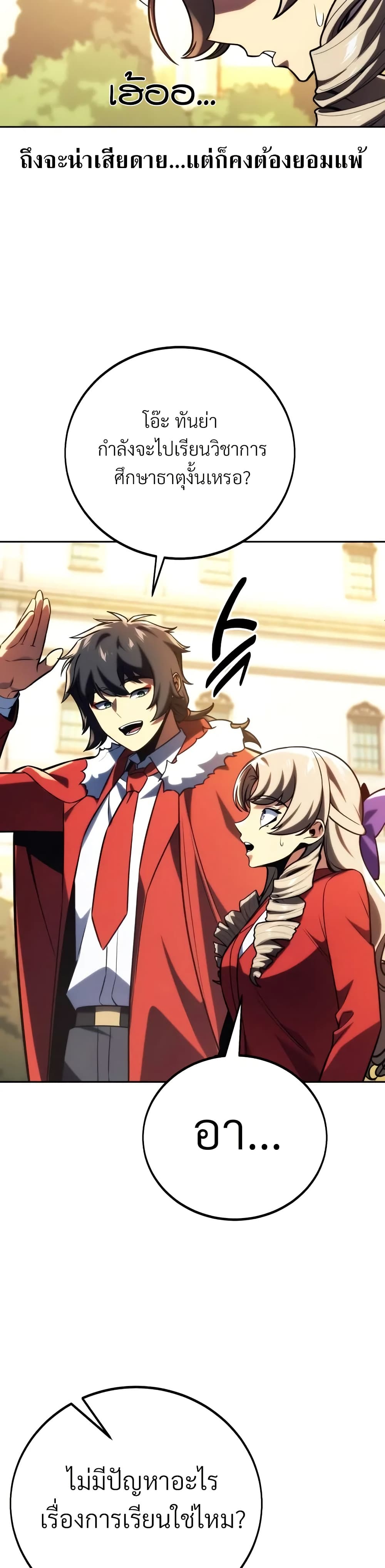 The Extra’s Academy Survival Guide สุดยอดคู่มือเอาชีวิตรอดในอคาเดมี ตอนที่ 51 page 31