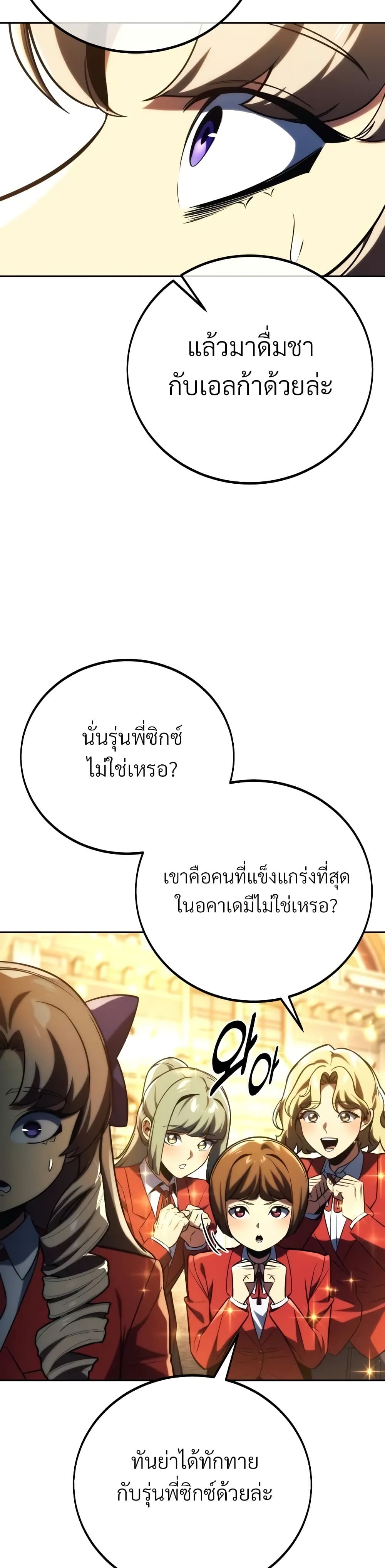 The Extra’s Academy Survival Guide สุดยอดคู่มือเอาชีวิตรอดในอคาเดมี ตอนที่ 51 page 32