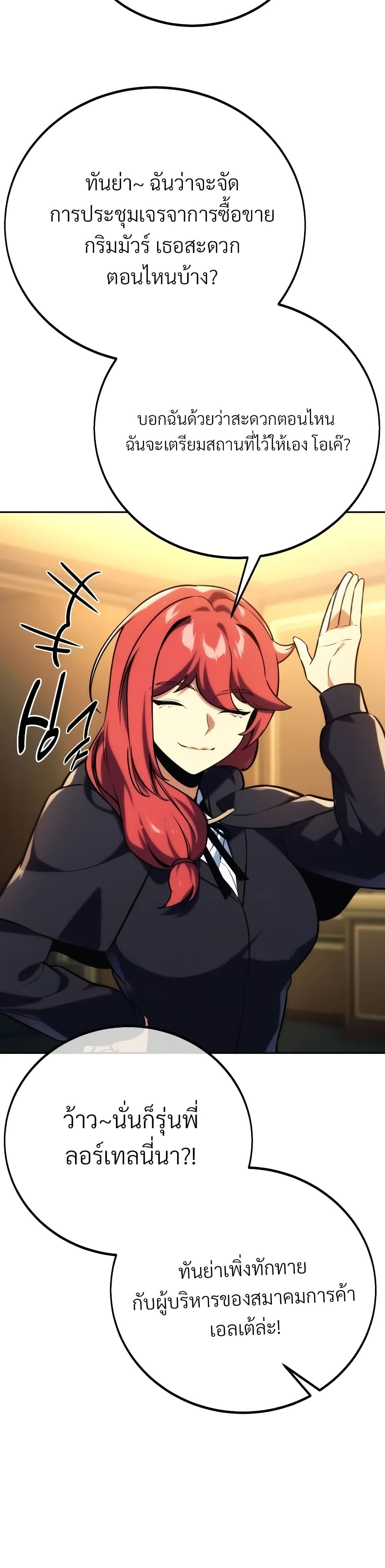 The Extra’s Academy Survival Guide สุดยอดคู่มือเอาชีวิตรอดในอคาเดมี ตอนที่ 51 page 33