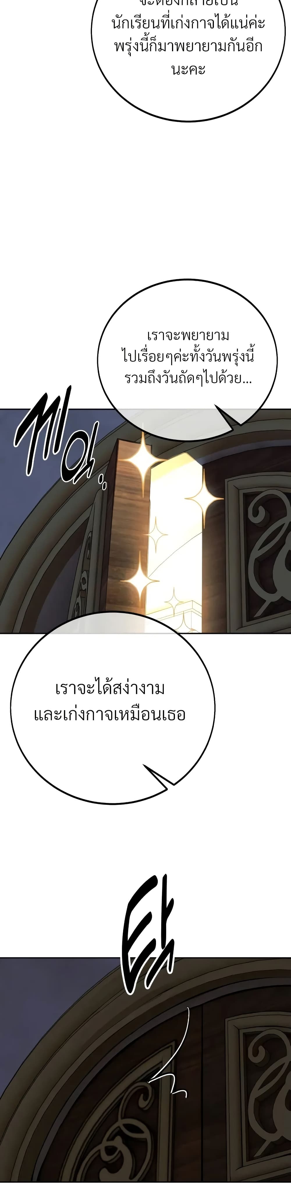 The Extra’s Academy Survival Guide สุดยอดคู่มือเอาชีวิตรอดในอคาเดมี ตอนที่ 51 page 37