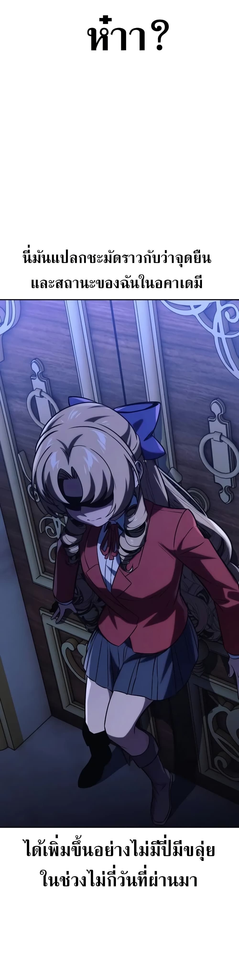 The Extra’s Academy Survival Guide สุดยอดคู่มือเอาชีวิตรอดในอคาเดมี ตอนที่ 51 page 38