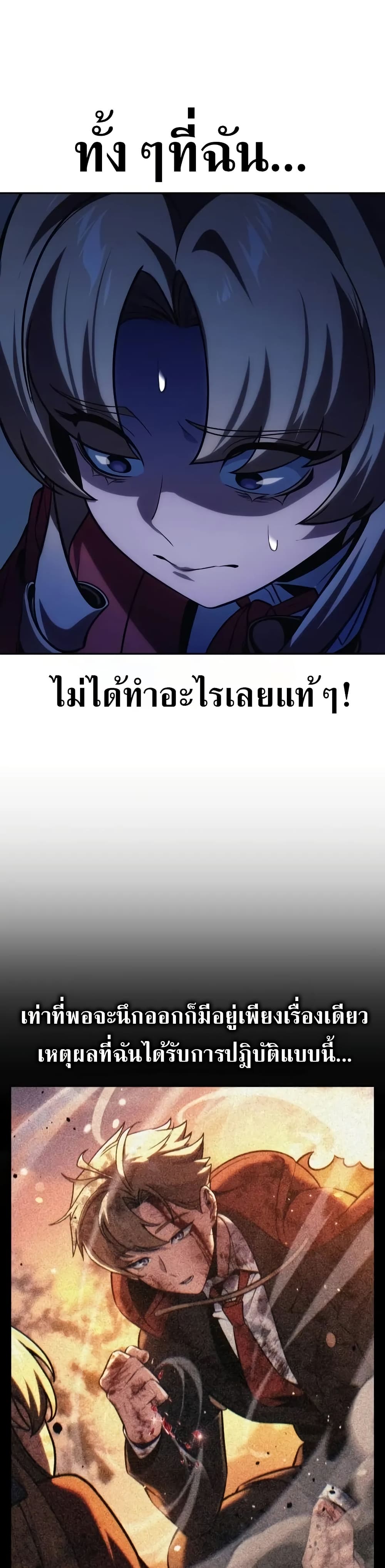 The Extra’s Academy Survival Guide สุดยอดคู่มือเอาชีวิตรอดในอคาเดมี ตอนที่ 51 page 39