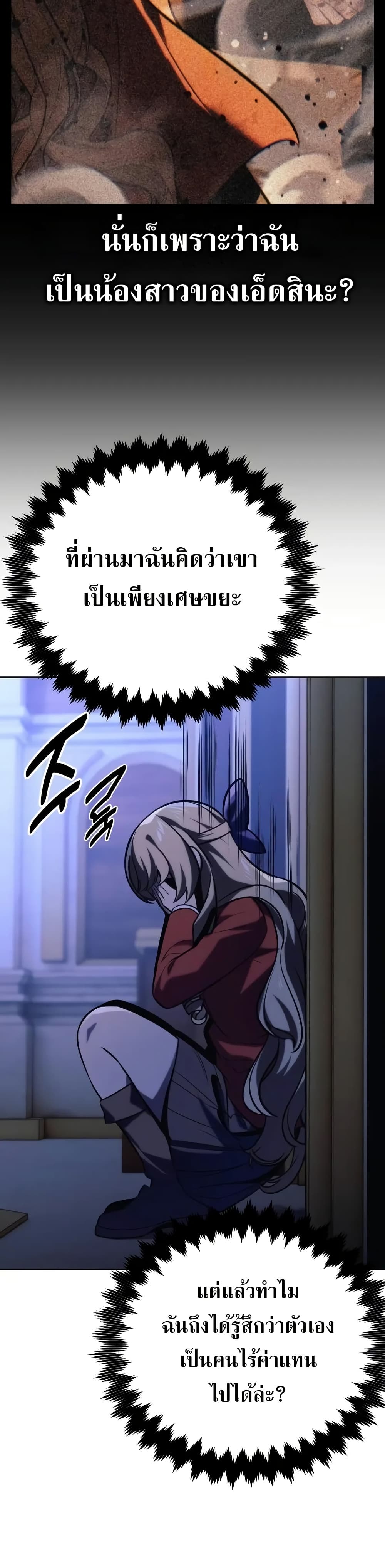 The Extra’s Academy Survival Guide สุดยอดคู่มือเอาชีวิตรอดในอคาเดมี ตอนที่ 51 page 40