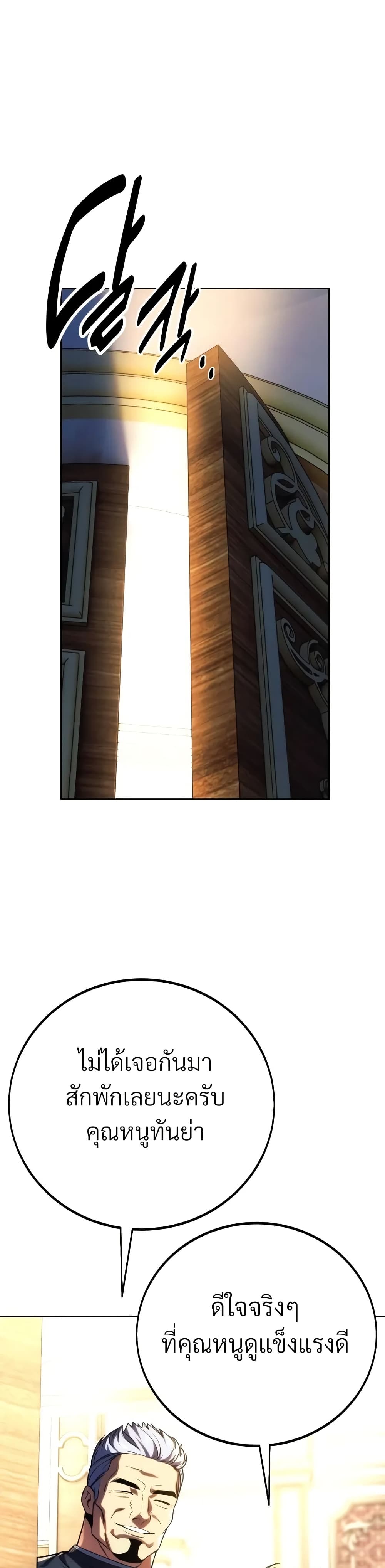 The Extra’s Academy Survival Guide สุดยอดคู่มือเอาชีวิตรอดในอคาเดมี ตอนที่ 51 page 42