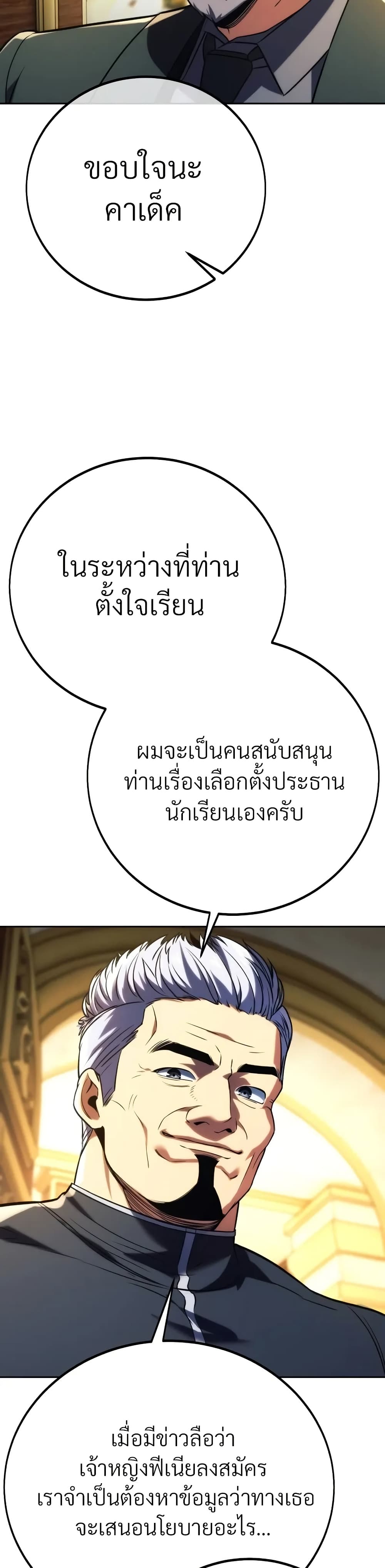 The Extra’s Academy Survival Guide สุดยอดคู่มือเอาชีวิตรอดในอคาเดมี ตอนที่ 51 page 45