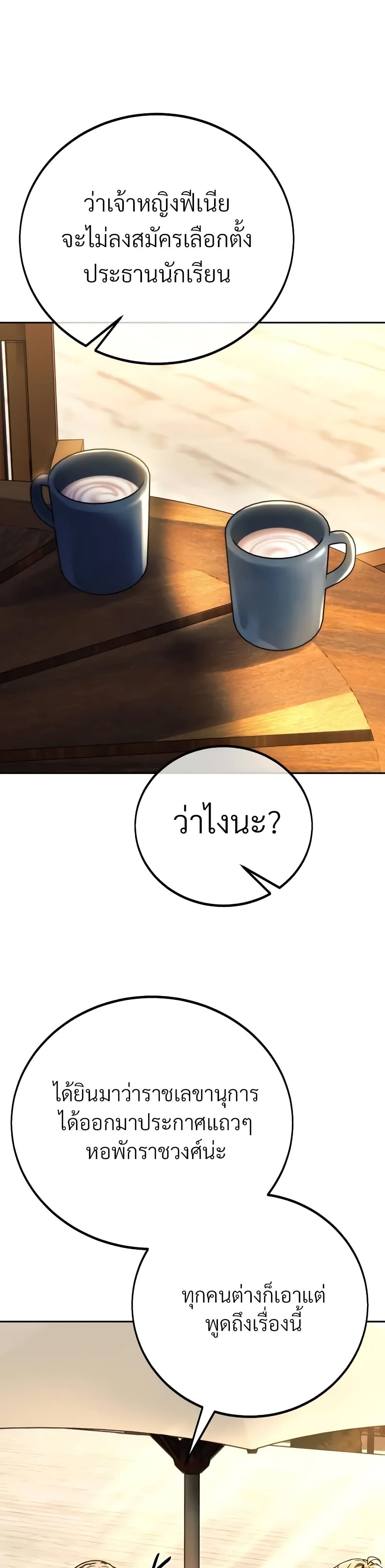 The Extra’s Academy Survival Guide สุดยอดคู่มือเอาชีวิตรอดในอคาเดมี ตอนที่ 51 page 47