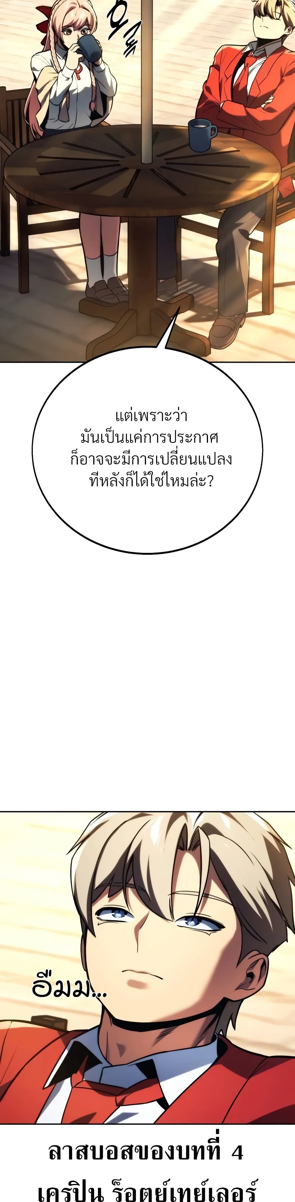 The Extra’s Academy Survival Guide สุดยอดคู่มือเอาชีวิตรอดในอคาเดมี ตอนที่ 51 page 48