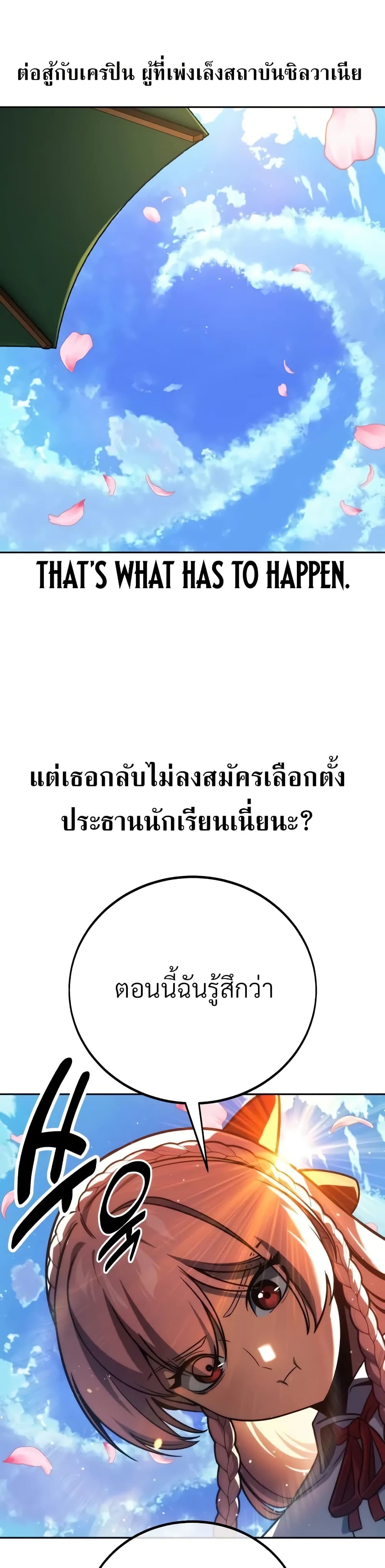 The Extra’s Academy Survival Guide สุดยอดคู่มือเอาชีวิตรอดในอคาเดมี ตอนที่ 51 page 51